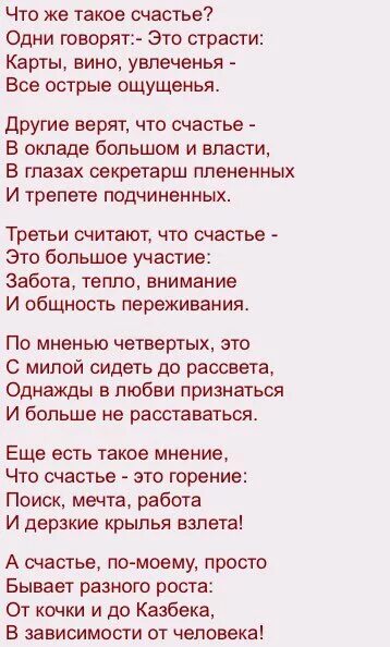 Минус песни что такое счастье. Что же такое счастье стих. Что такое счастье стихи Асадова. Стих Асадова что же такое счастье. Стихотворение что такое счастье счастье это.