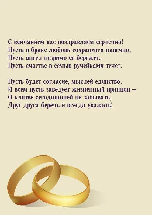 Тосты на свадьбу красивые. Тост на свадьбу. Поздравление со свадьбой. Поздравление с венчанием. Поздравление другу на свадьбу от друга.