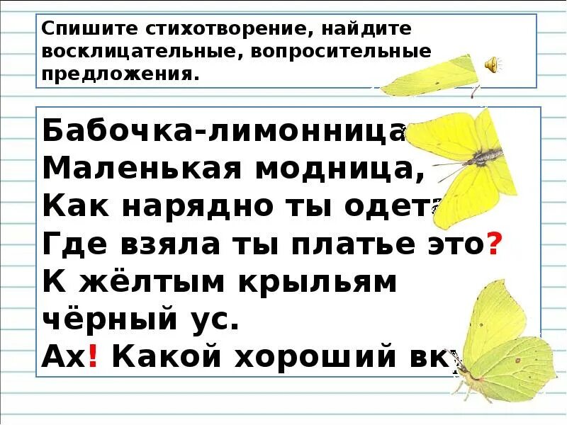 Стихотворение про предложения. Бабочка лимонница презентация. Бабочка лимонница доклад для 2 класса. Бабочка лимонница описание для 2 класса. Доклад о бабочке лимоннице.