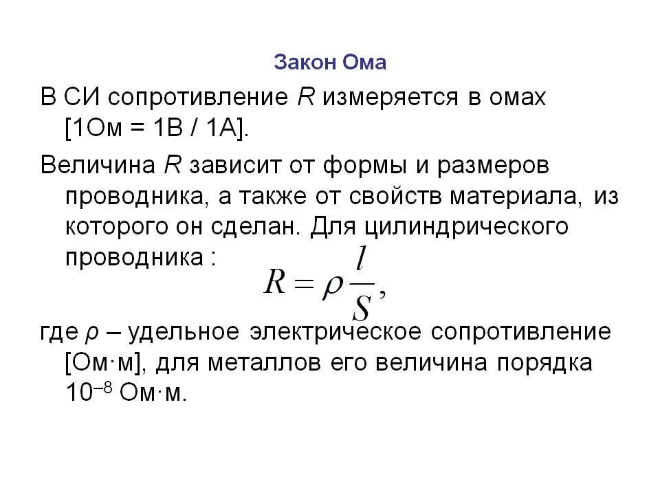 1 ом м 1 ом мм2