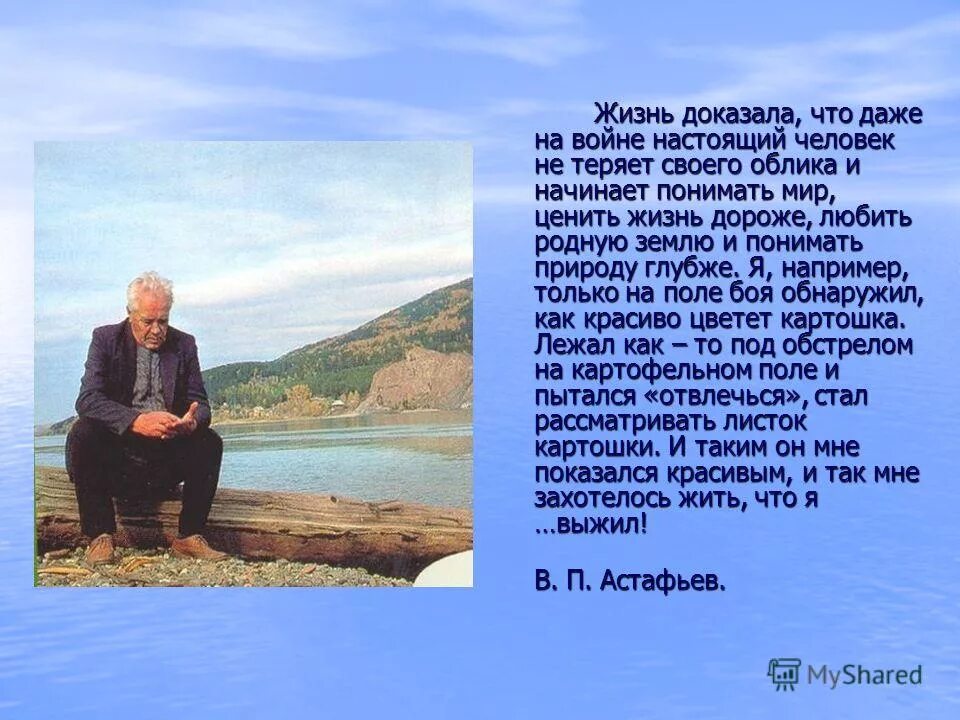 Мир человека и природы в творчестве в.п. Астафьева. Ода русскому огороду Астафьев. Книги Астафьева жизнь доказала. Повести в п астафьева