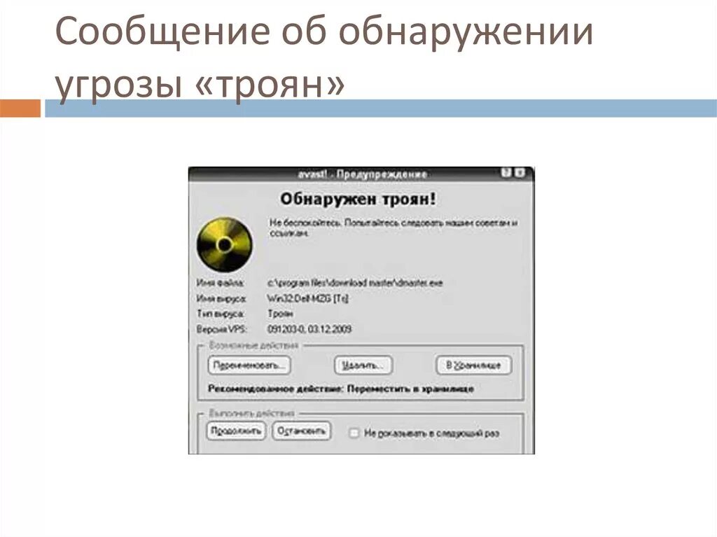 Обнаружение троянов. Downloader вирус. Как определить троян. Вирусы при скачивании. Обнаружение троянов.