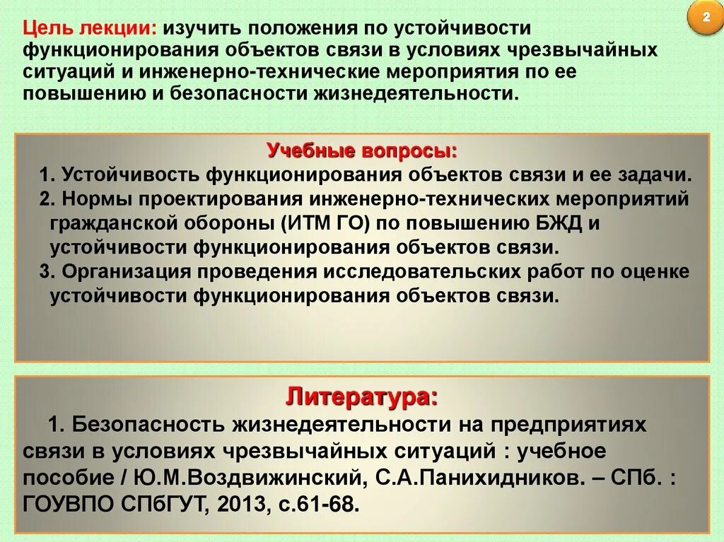 Инженерно технические мероприятия по повышению устойчивости. Устойчивость функционирования объекта в чрезвычайных ситуациях. Нормы проектирования инженерно-технических мероприятий. Устойчивость функционирования объекта в чрезвычайных условиях это. Задача технических мероприятий