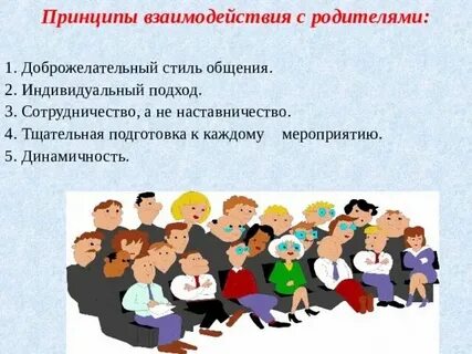 Педсовет на тему семья и школа