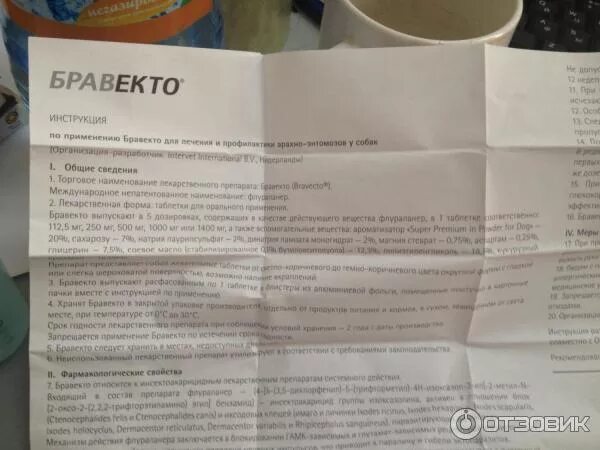 Бравекто 250. Бравекто таблетка от 5 кг. Бравекто срок годности. Бравекто инструкция.