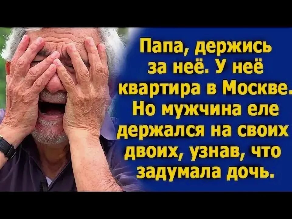 Мама держись папа держись. Папа держись.