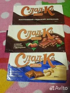 Авито шоколад