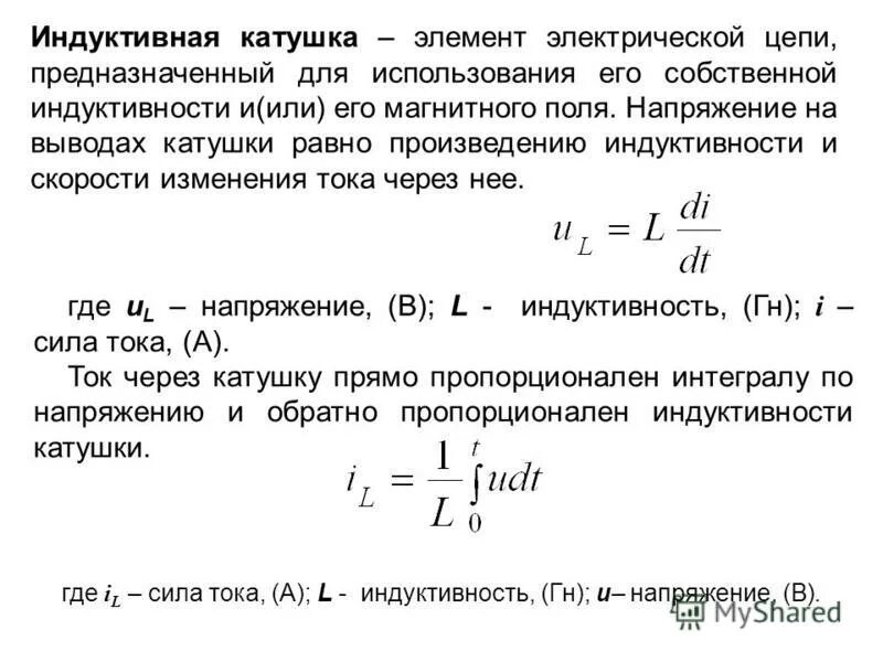 Индуктивность катушки равна 0.4 гн