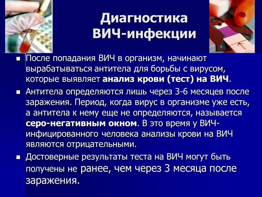 Вич описание. ВИЧ инфекция. Диагностика ВИЧ инфекции. ВИЧ инфекция презентация.