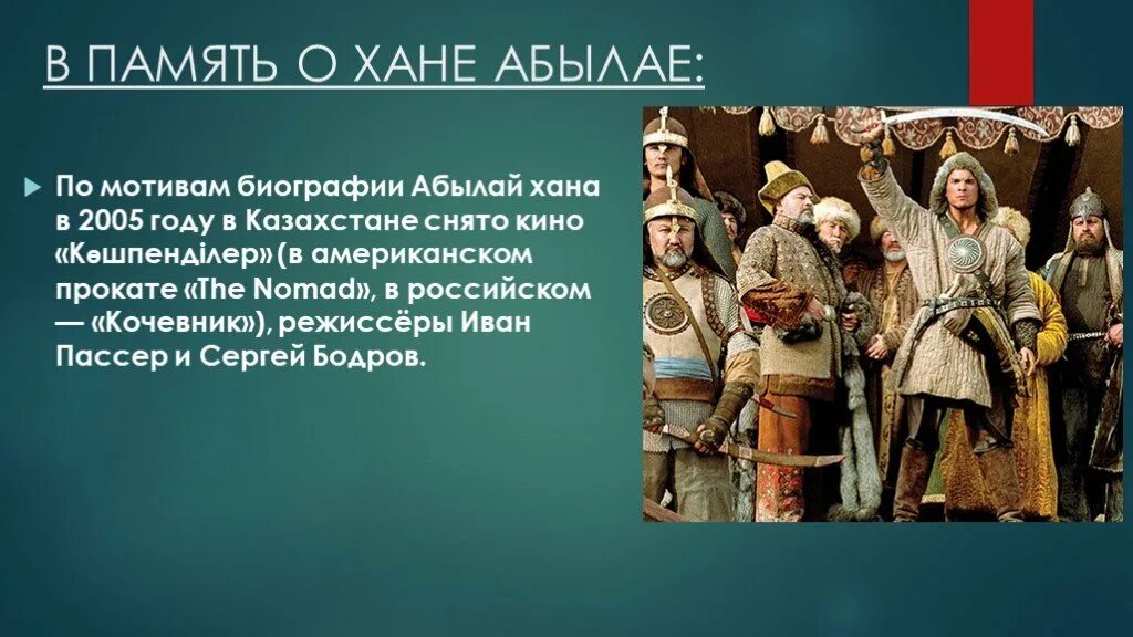 Абылай Хан презентация. Легенда об Абылае. Портрет хана Абылая. Великие Ханы Казахстана.