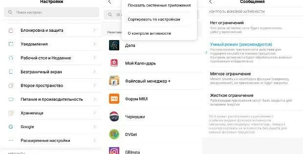 Не приходит уведомление на xiaomi. Почему нет в системных приложениях сообщений. Отключение ограничения AOD Xiaomi. Контроль активности Xiaomi настройка. Фоновая активность Сяоми.