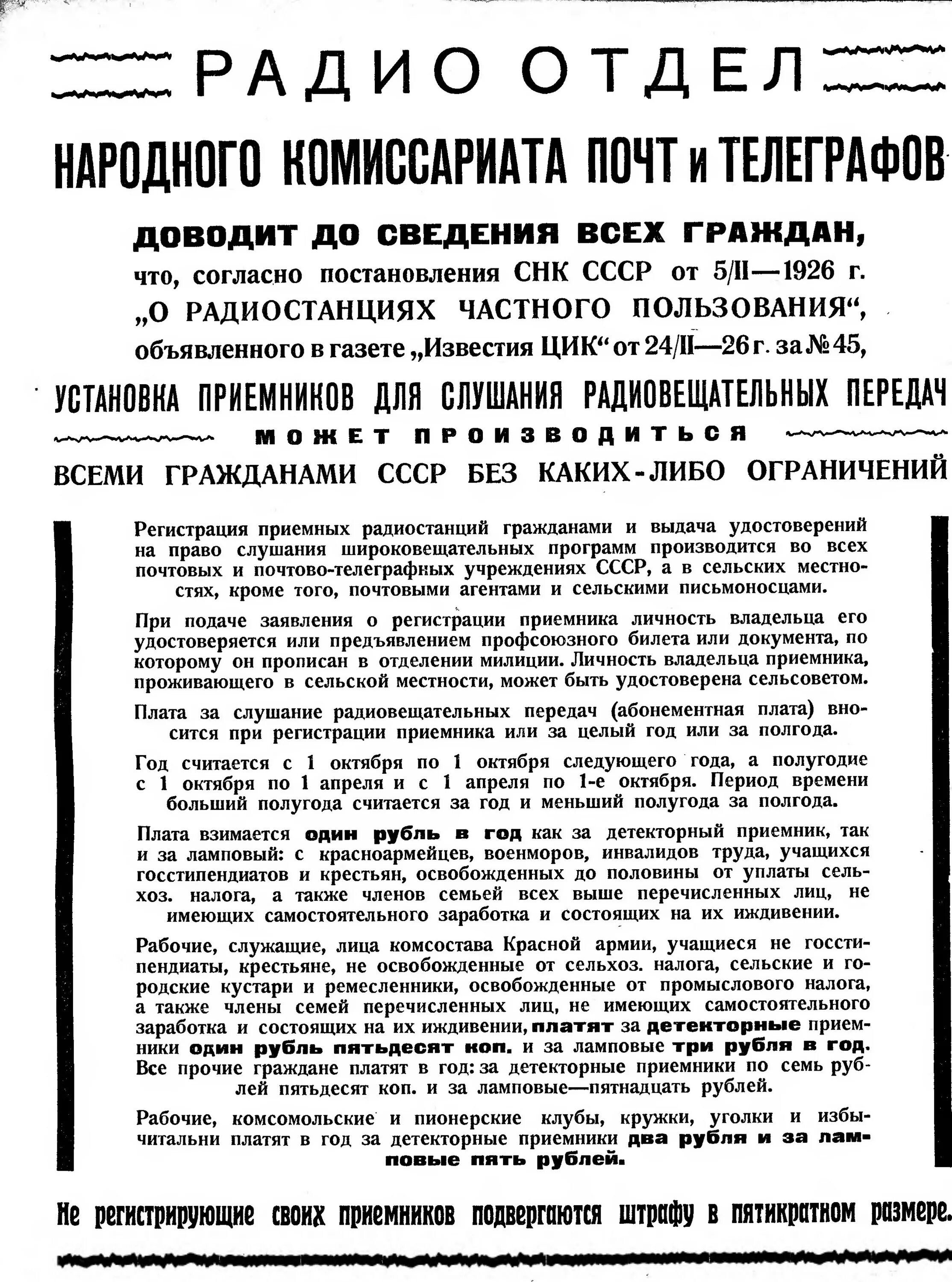 Постановление народного комиссариата. Народный комиссариат почт и телеграфов СССР. Аппараты народный комиссариат почт и телеграфов. Народный комиссариат почт и телеграфов СССР связь в СССР. Радио всем 1927 год выпуск 6.