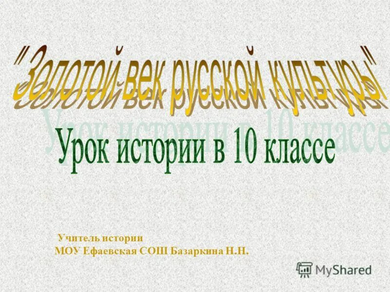 Учителю истории 7 класс. Учителю истории 7 класс