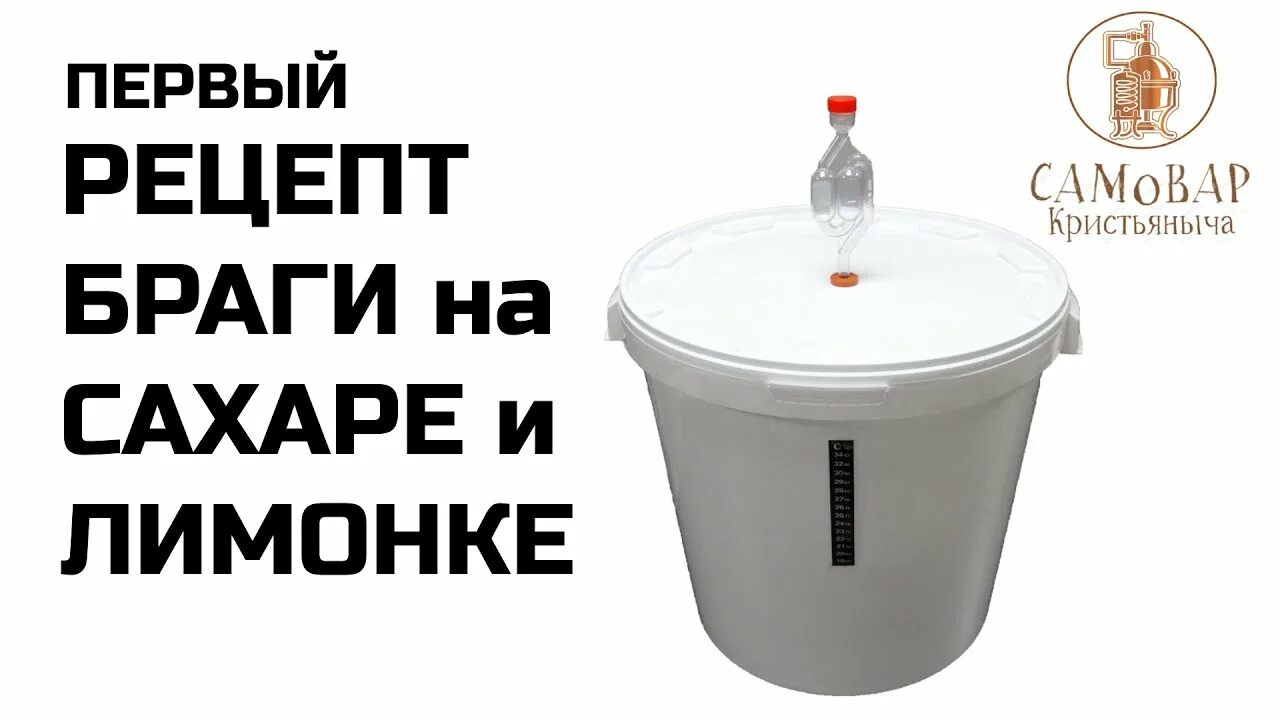 Сколько сахара на бражку. Активатор брожения для браги. Инвертация сахара для браги. Рецепт браги. Брага для самогона из сахара и дрожжей.