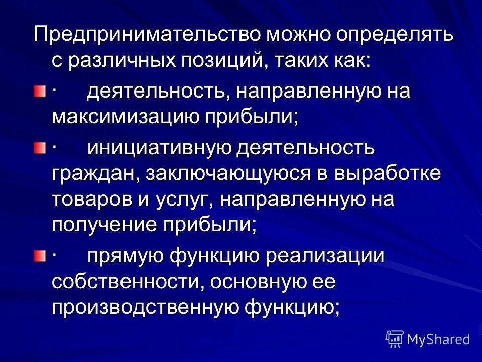 Предпринимательством можно считать