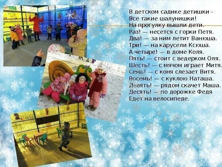 Стих про прогулку в саду. Стихи про прогулку. стихи про прогулку в детском саду. детский стих про прогулку. стишок про прогулку в детском саду.