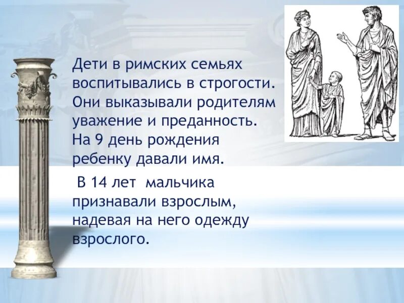 Семья в древнем Риме. Римская семья презентация. Семья древних римлян. Древние римляне утверждали поэтом надо родиться