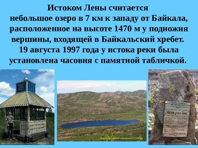 Лена 8 класс география. Лена 8 класс география