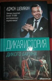 Барин книга читать