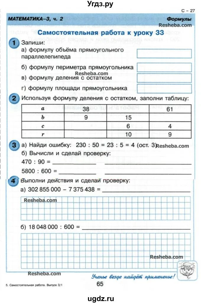 Математика 1 класс Петерсон 3 часть самостоятельные и контрольные. Самостоятельная по математике 3 класс Петерсон стр 33. Гдз математика 3 класс Петерсон контрольные. Самостоятельная по математике 3 класс. Решебник самостоятельные работы петерсон 3 класс