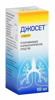 Сироп джосет инструкция по применению для детей