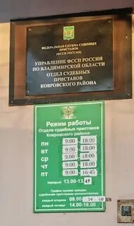 Судебные приставы в коврове