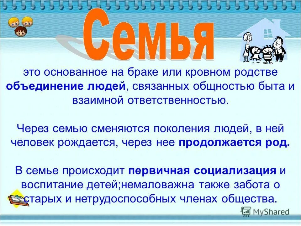 Основанное на кровном родстве объединение людей. Общность основанная на кровном родстве называется. Объединение основанное на кровном родстве это. Брачно-семейные институты включают в себя. Основанное на кровном родстве объединение людей.