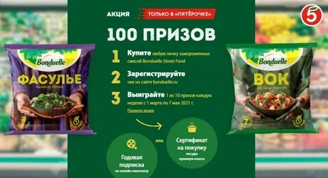 Сертификат пятерочка