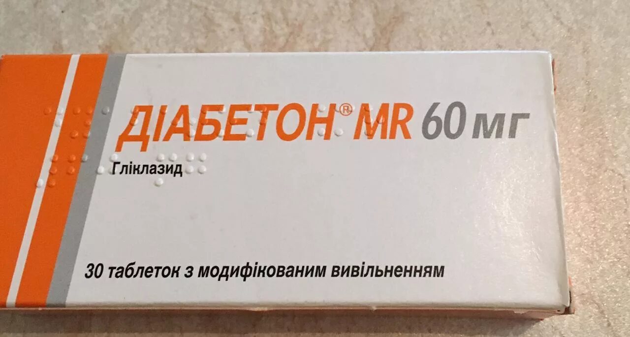 Диабефарм цена. Диабетон Mr 60 мг. Диабетон МВ табл. 60мг n30. Диабетон 60 мг 60шт. Диабетон РЛС.