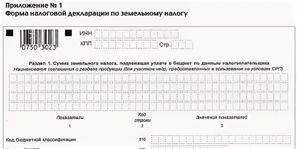 Надо ли подавать уведомление по земельному налогу. Декларация по земельному налогу. уведомление по земельному налогу образец. уведомление по земельному налогу за 2 квартал образец.