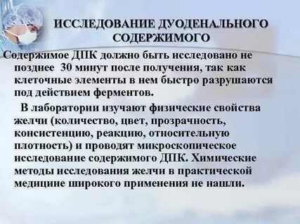 Порция в при дуоденальном зондировании тест аккредитация