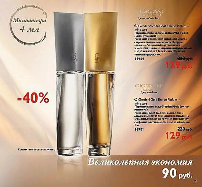 Giordani Gold Parfum 2010. Oriflame духи женские Giordani Gold. Джордани Голд серебро Орифлейм. Giordani White Gold Oriflame духи.