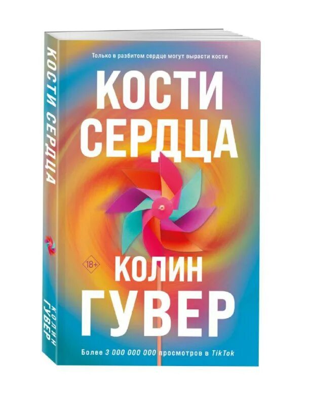 Reminders of him colleen hoover. Colleen hoover книги. Колин гувер кости сердца читать. Колин гувер кости сердца читать. Разбитые сердца колин гувер.