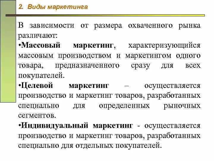 Виды маркетинга в зависимости. Виды рынков в маркетинге. Виды маркетинга в зависимости от типа рынка. Виды маркетинга в зависимости от охвата рынка. Виды рынка в маркетинге