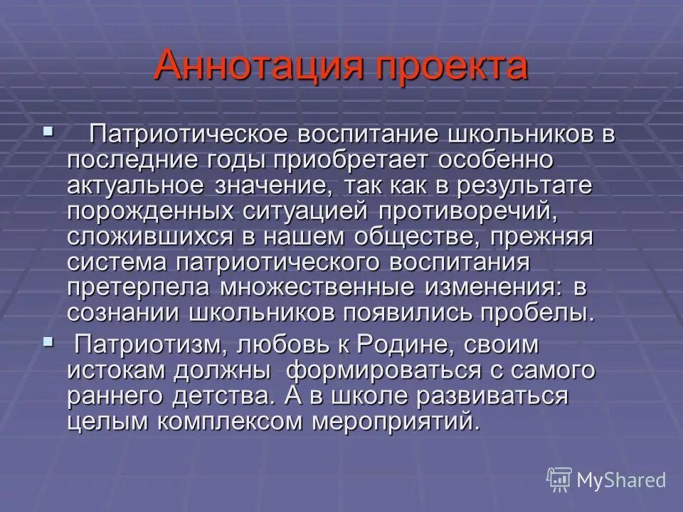 Контроль аннотация. Аннотация программы дпо. Краткая аннотация программы. Контроль аннотация. Краткая аннотация проекта.