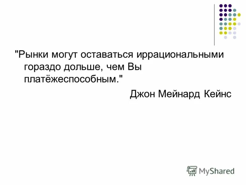 Намного дольше. Намного дольше