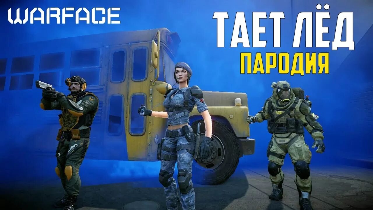 Пародии тает