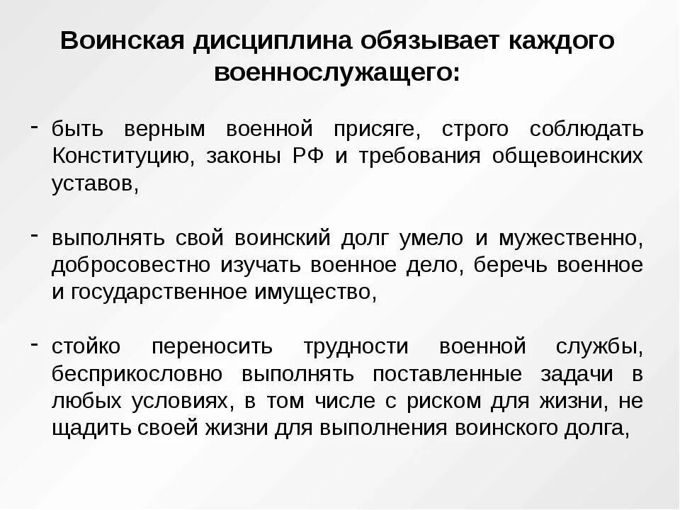 Виды дисциплины воинское. Воинская дисциплина обязывает. К чему обязывает военнослужащего воинская дисциплина. Воинская дисциплина обязывает военнослужащего быть верным. Воинская дисциплина основные положения.