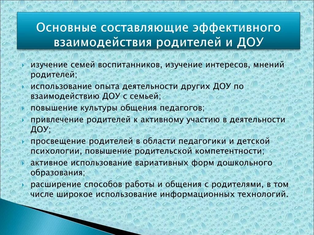 Организация взаимодействия с родителями в ДОУ. Задачи взаимоотношения ДОУ И родителей. Взаимодействие педагогов и родителей в ДОУ. Взаимодействие организации дошкольного образования с родителями. Проблемы эффективного взаимодействия