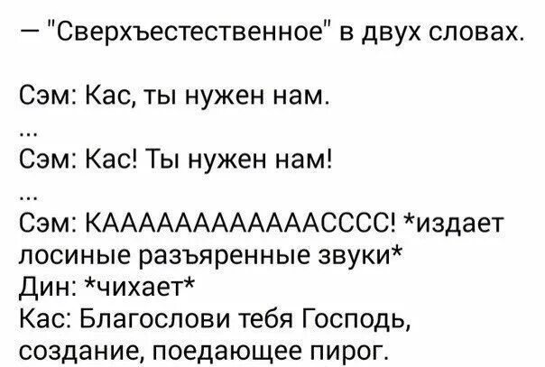 Supernatural слова. Supernatural слова. Сверхъестественное название. Supernatural надпись. Сверхъестественное надпись supernatural.