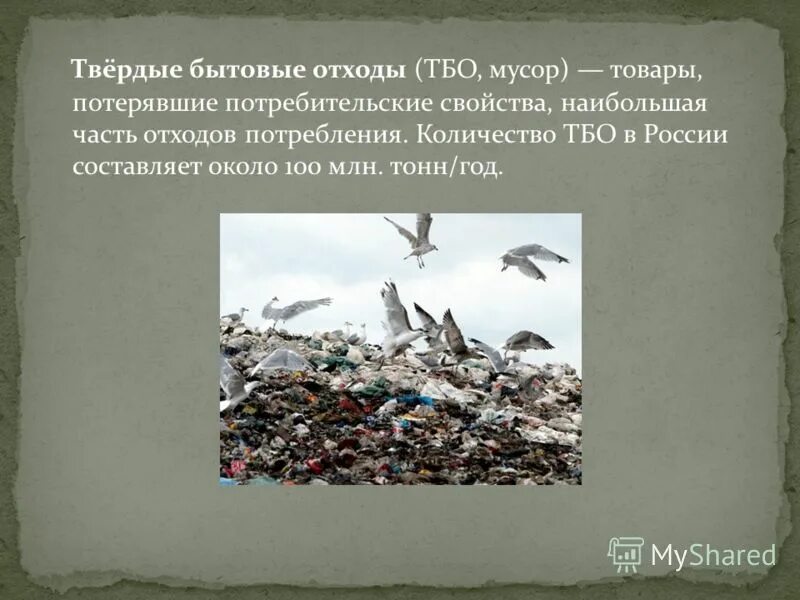 отходы потерявшие потребительские свойства. федеральный проект внедрение наилучших доступных технологий. классификация тбо. отходы потерявшие потребительские свойства. бытовые отходы.