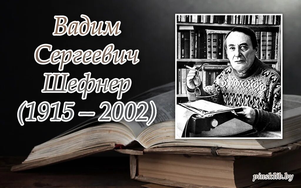 Русский советский прозаик и поэт. Портрет Вадима Шефнера. Поэт в.Шефнер.