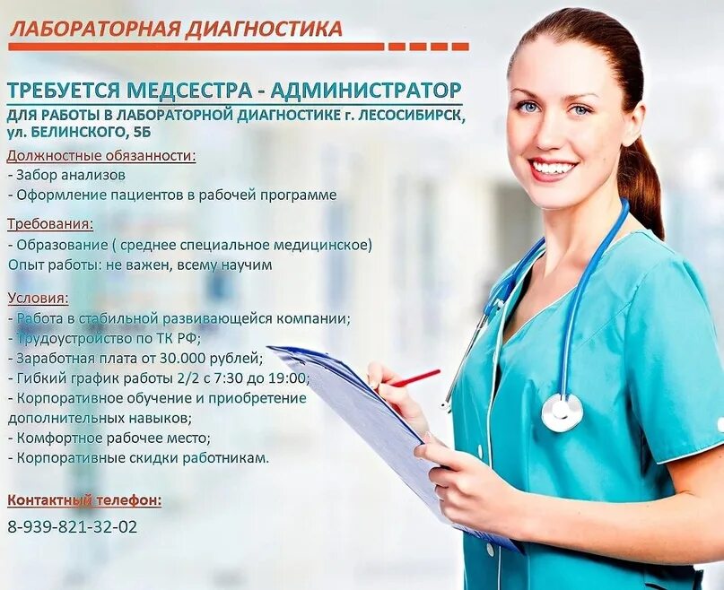 Приглашаем на работу медицинскую сестру. Работа в москве для женщин вакансии медсестра. Работа в сочи медсестрой. Работа в москве для женщин вакансии медсестра. Требуется уборщица подработка.