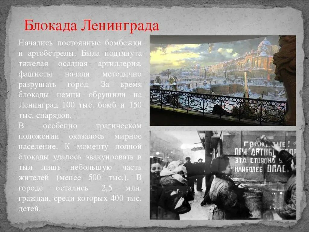 Рассказ про блокаду. Презентация блокада Ленинграда 1941 1944.