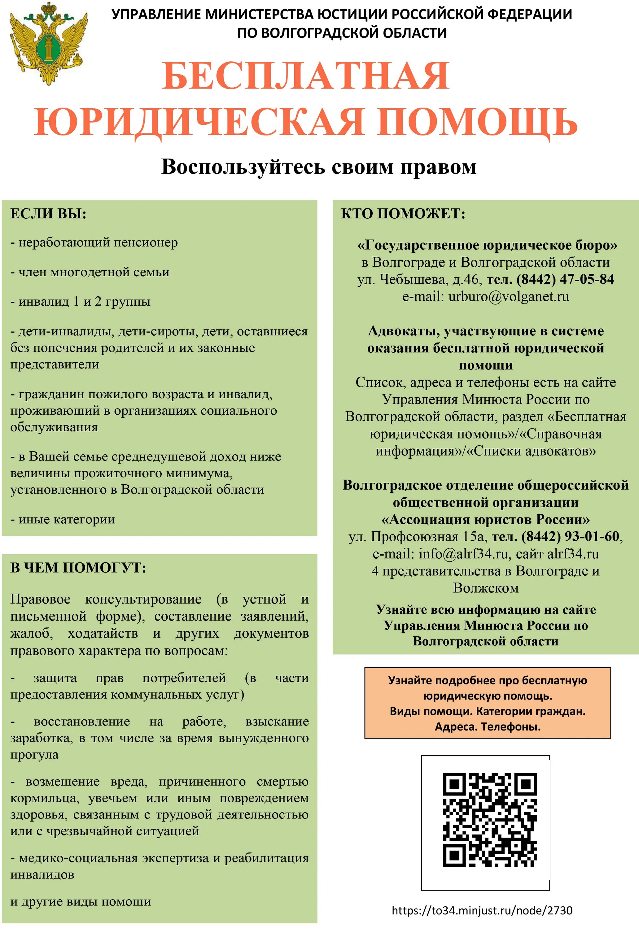 Право гражданина на бесплатную юридическую помощь. Бесплатная юридическая помощь. листовка бесплатная юридическая помощь. листовка по юридической помощи. закон о бесплатной юридической помощи.