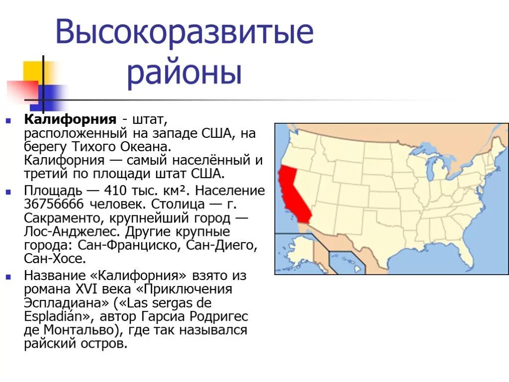 Три территории сша. Макрорегион Запад США штаты. Площадь Запада США макрорегиона. Границы Запада США. Население Запада США.