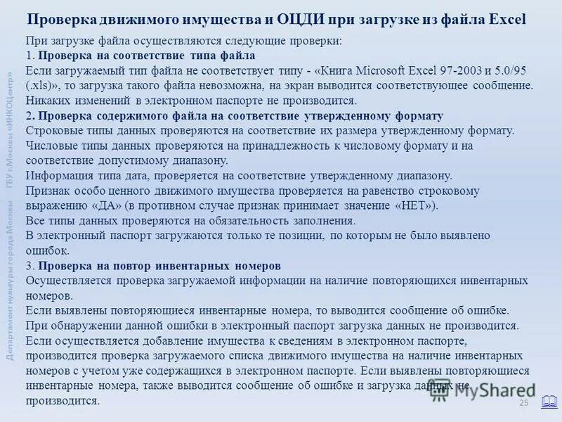 Не соответствует утвержденному формату. Не соответствует утвержденному формату. Проверка соединения с сервером. Таблица требований контур экстерн. Ошибка импорта.
