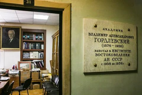 Институт истории академии наук