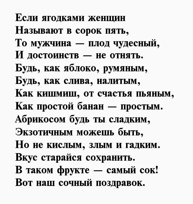 Поздравления с днём рождения мужчине. Смешные стихи к юбилею женщине. Поздравления с днём рождения начальнику мужчине. Поздравление с юбилеем мужчине прикольные в прозе. Стих на день рождения руководителю.