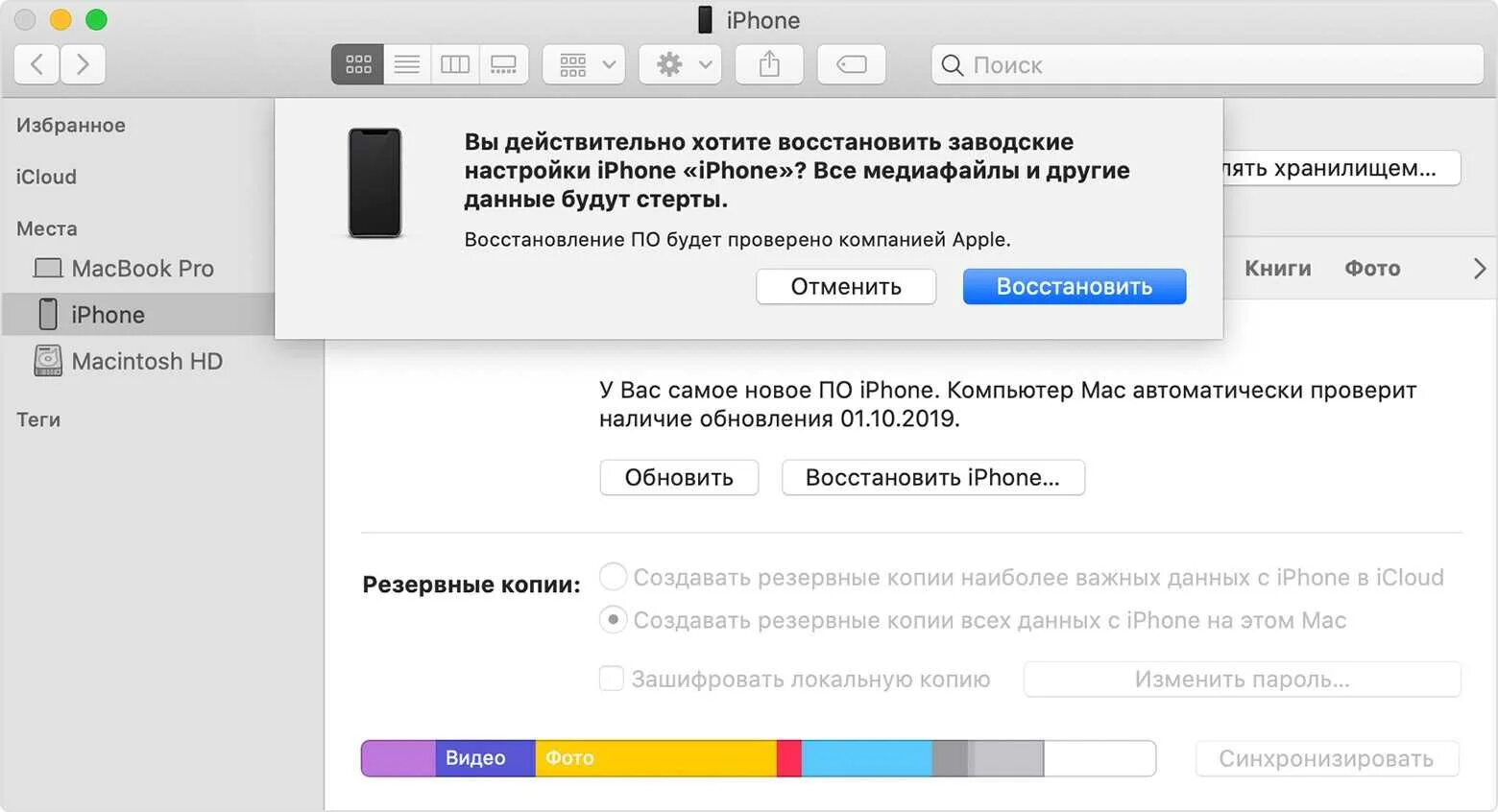 Восстановить айфон через айтюнс. Восстановление iphone через ITUNES. ITUNES восстановление iphone. IPAD после восстановления. Восстановить айфон без компьютера